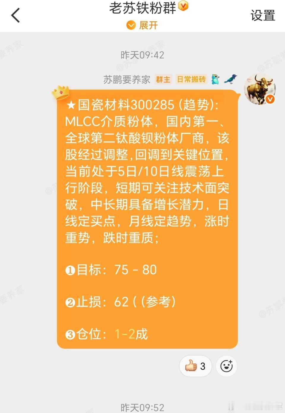国瓷材料300285📈T+1涨幅13.38%，在车上的“72”附近抛 