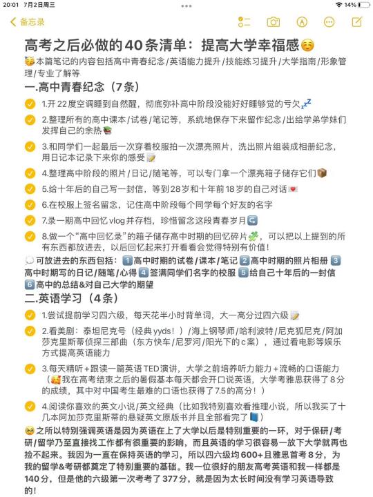高考后必做的40件事清单｜提高大学幸福感🥰