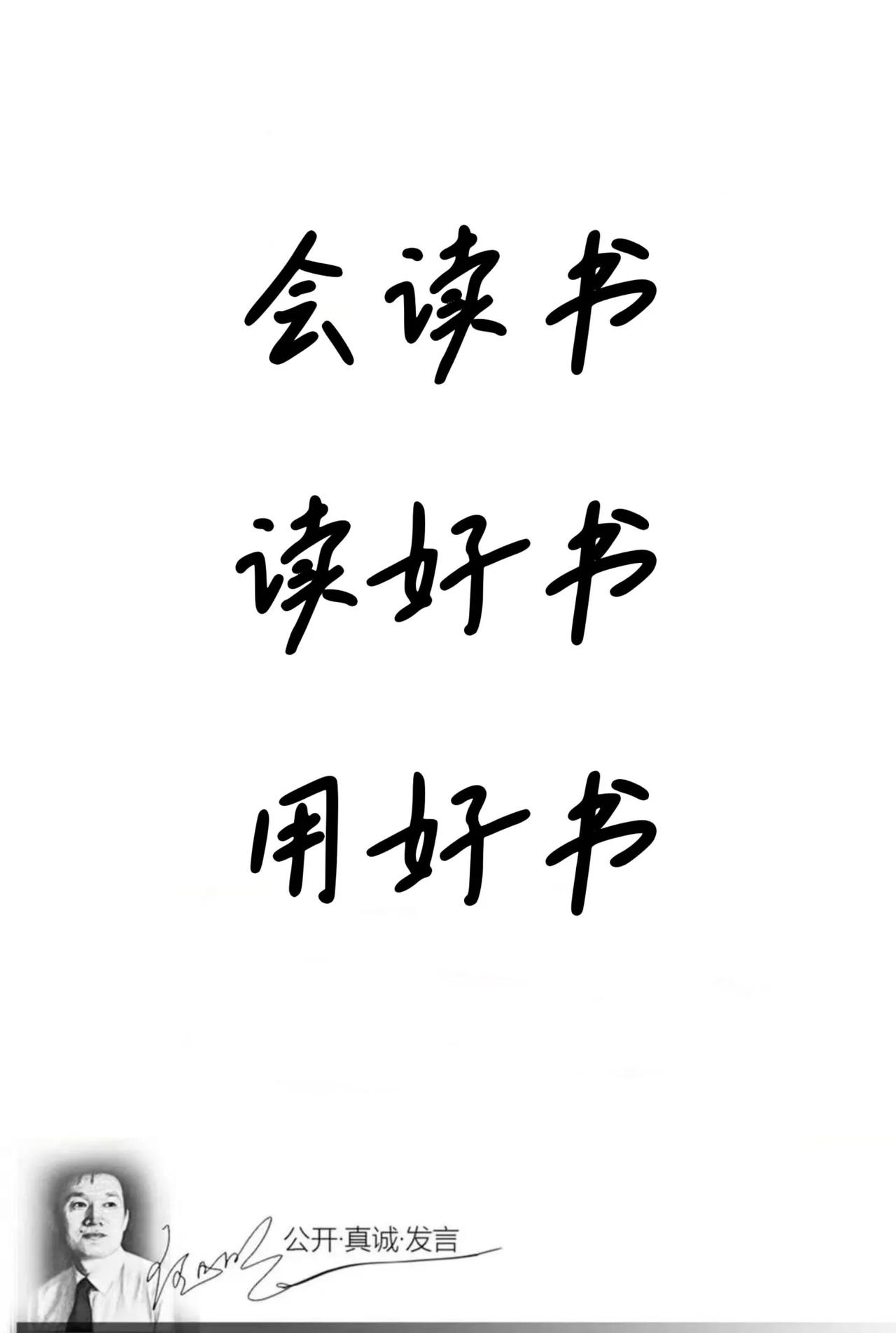 #明说真教育# 艺术工作者李龙吟先生说，读万卷书，行万里路，问题是读的什么书。古