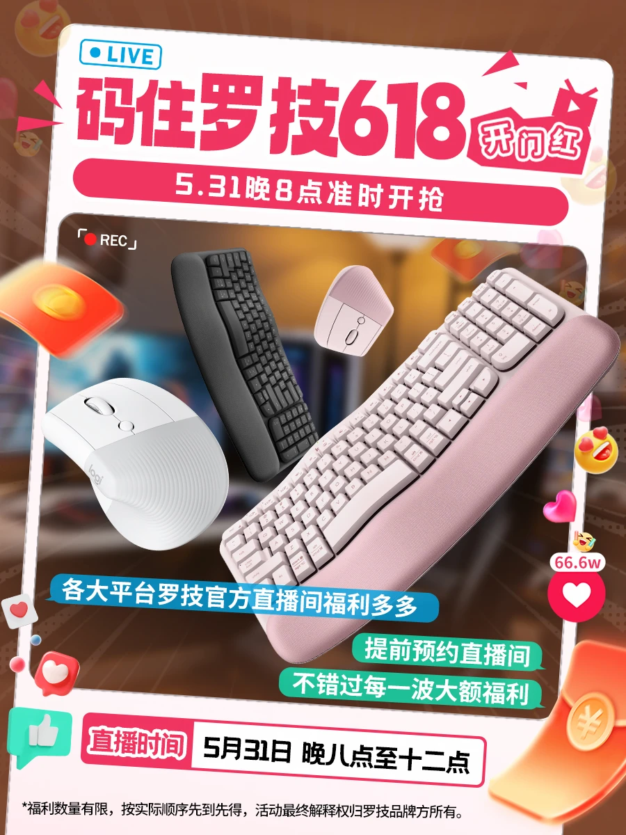 姐妹们！罗技618开门红直播别错过～