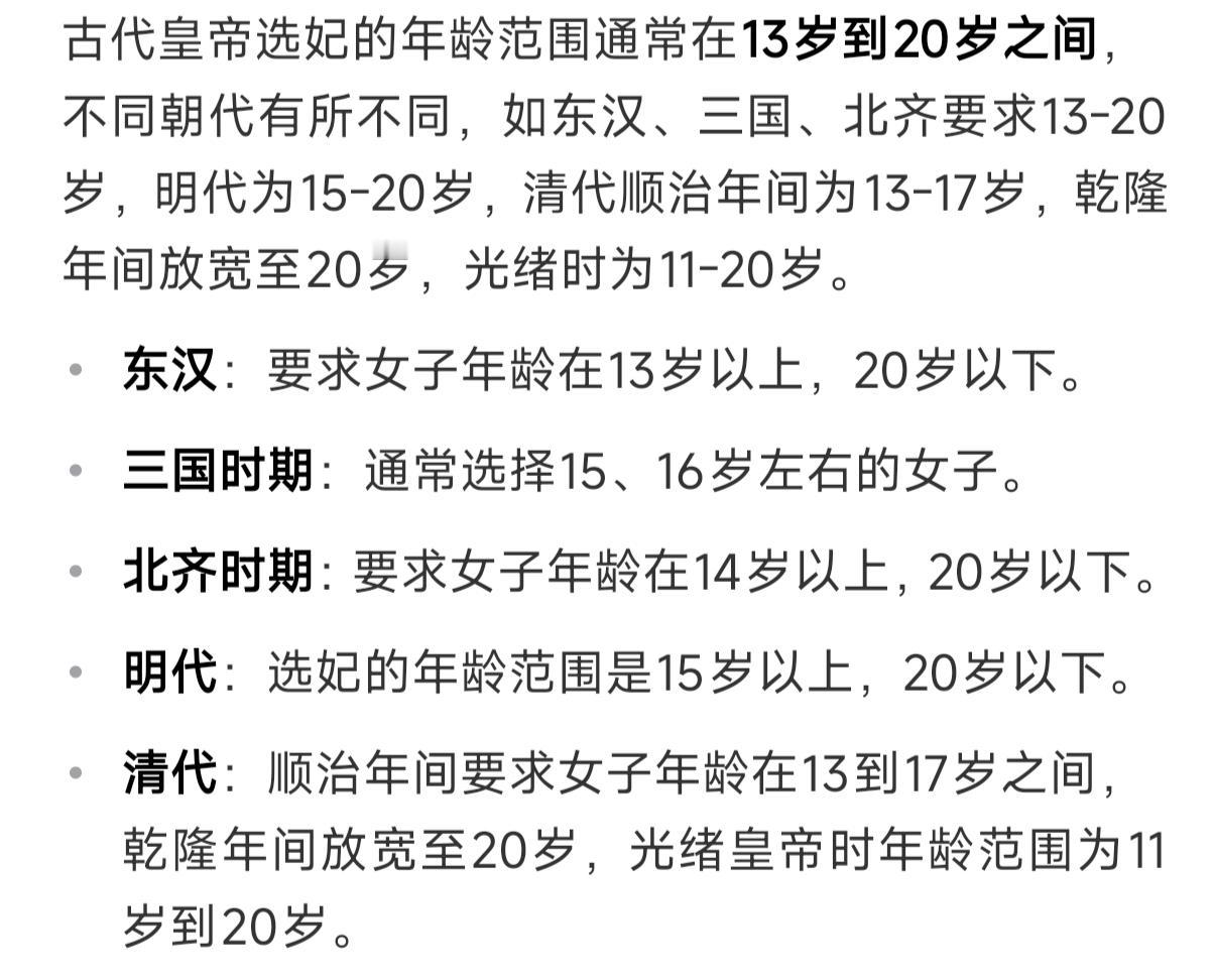 古代选妃13到20岁之间