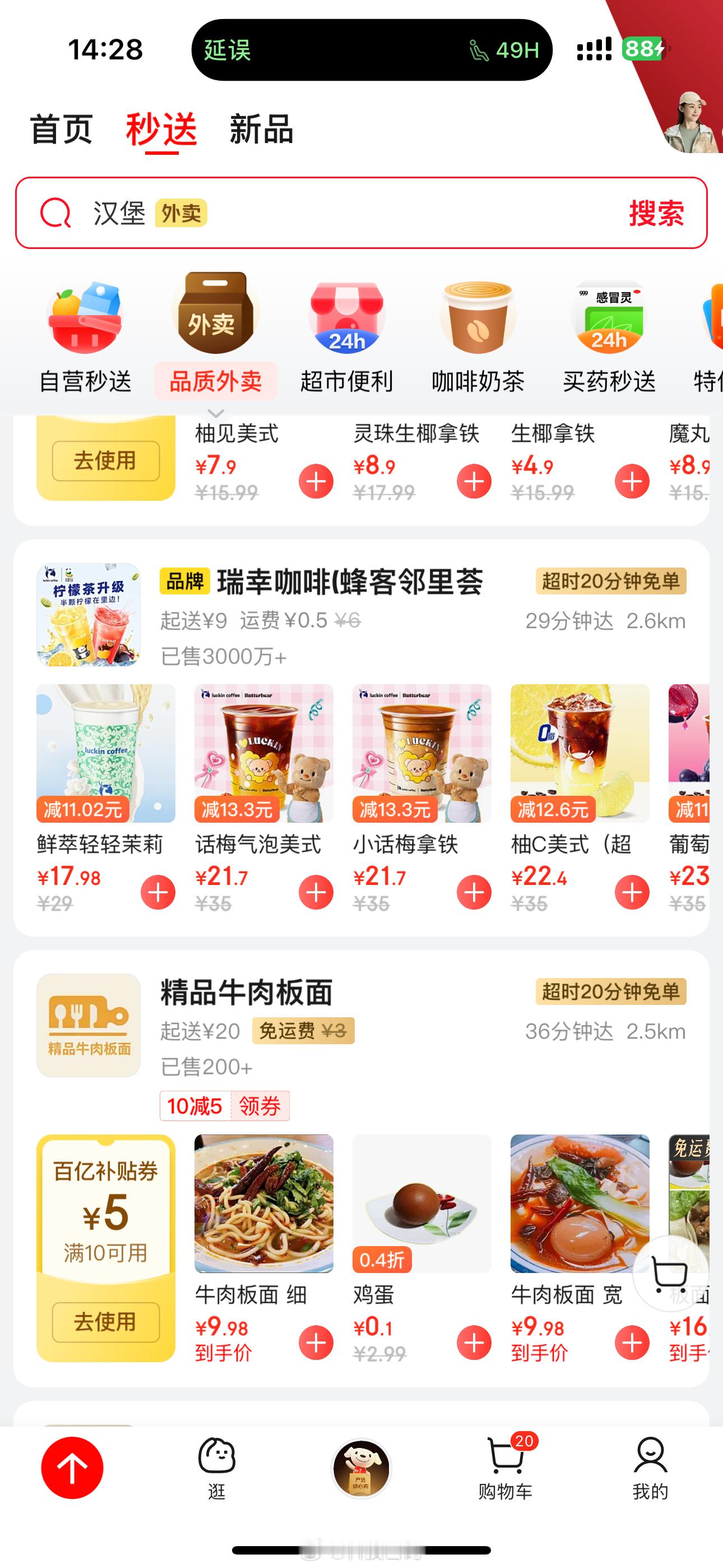 京东外卖崩了还没用过，改天试试，看看体验怎么样，好的话，都用东哥的外卖 ​​​