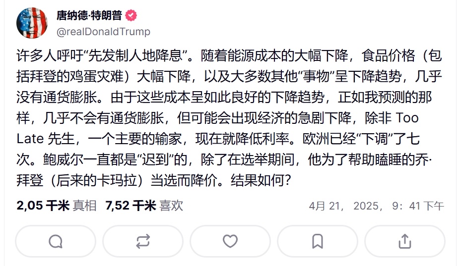 一直被特朗普骂作Too late先生的美联储主席鲍威尔，就是特朗普本人在2017