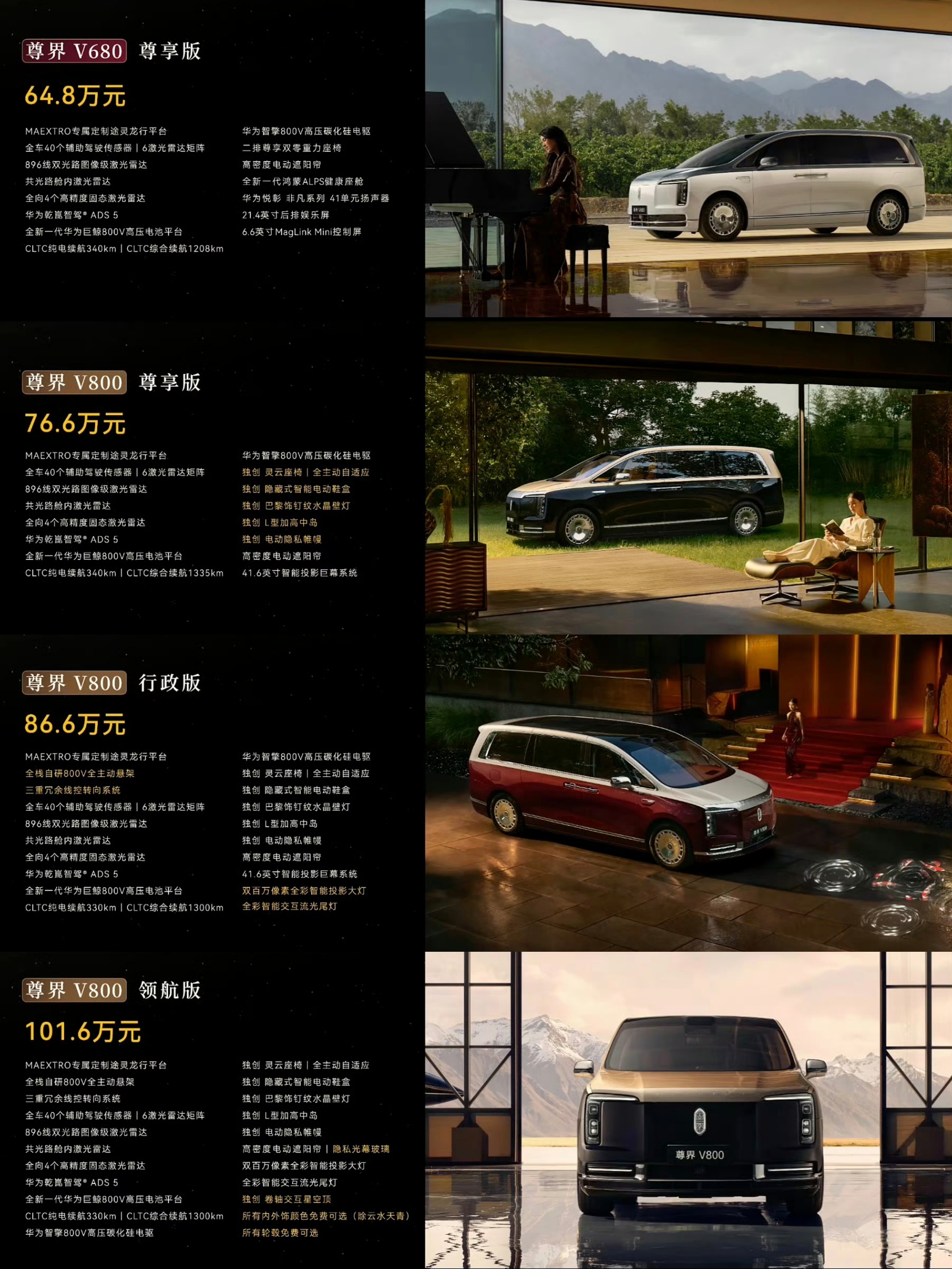 尊界V680/V800价格公布V680尊享版 64.8万V800尊享版 76.6