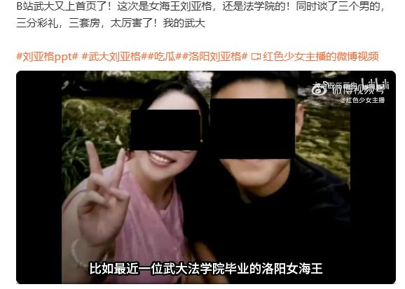 武大又上热搜了，这次是一个法学院毕业的女海王、时间管理大师。
同时交往三个男朋友
