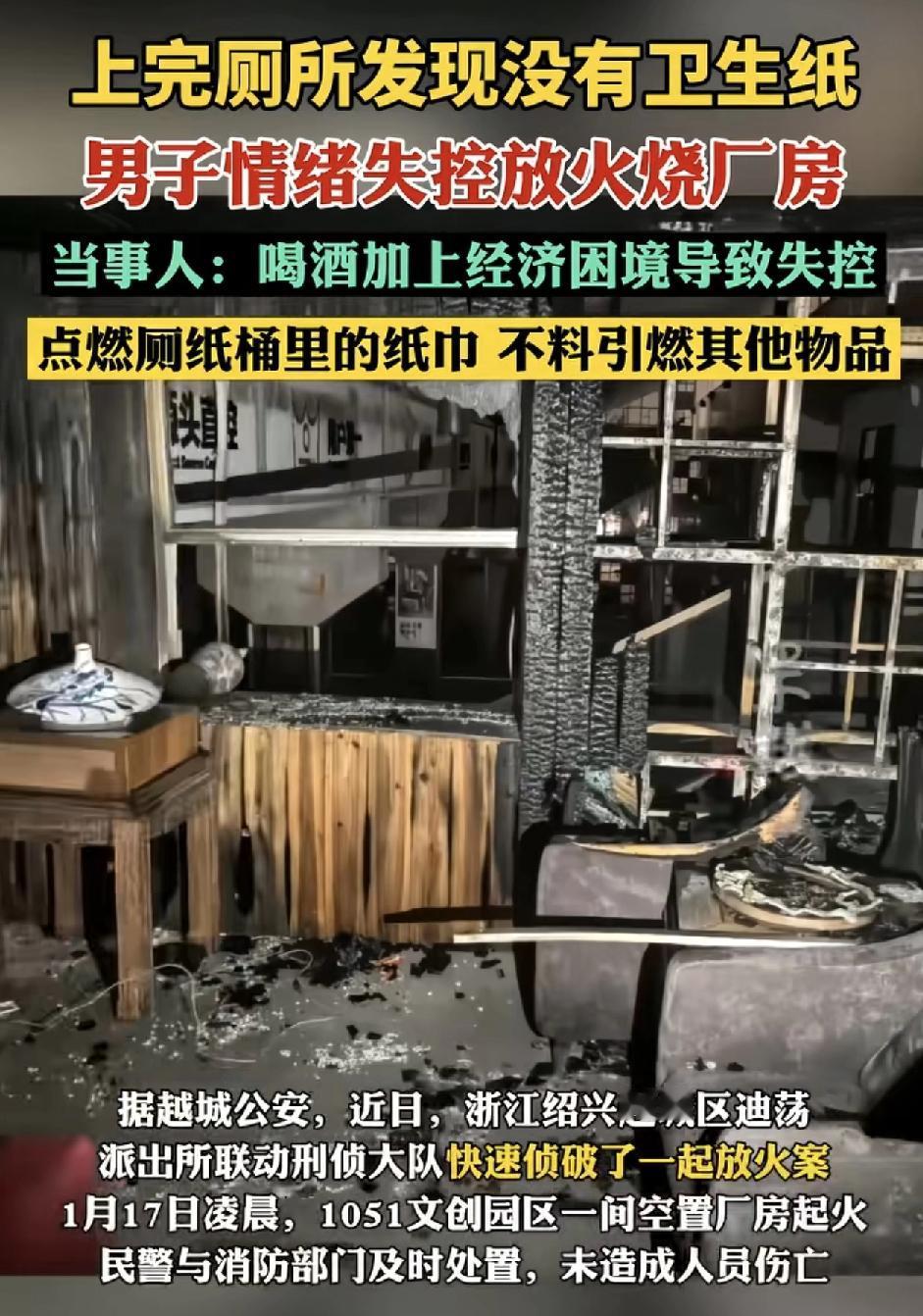 浙江绍兴一男子带着酒意上厕所，发现厕所里没有卫生纸，于是一气之下，掏出打火机点燃