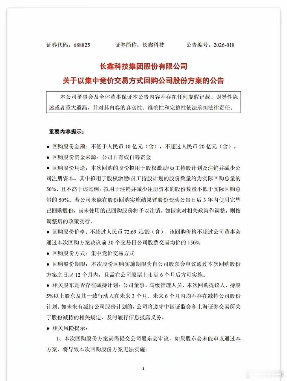 存储芯片板块下周一开盘要被资金怼着抢了。周五盘后长鑫科技一口气甩出来两份公告，一
