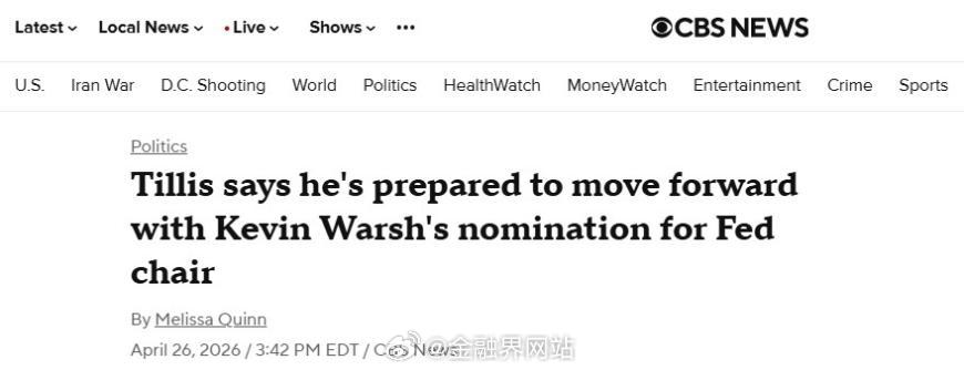 【美联储传大消息！关键议员“改口” 沃什接任美联储主席“最大障碍”已清除】 美国