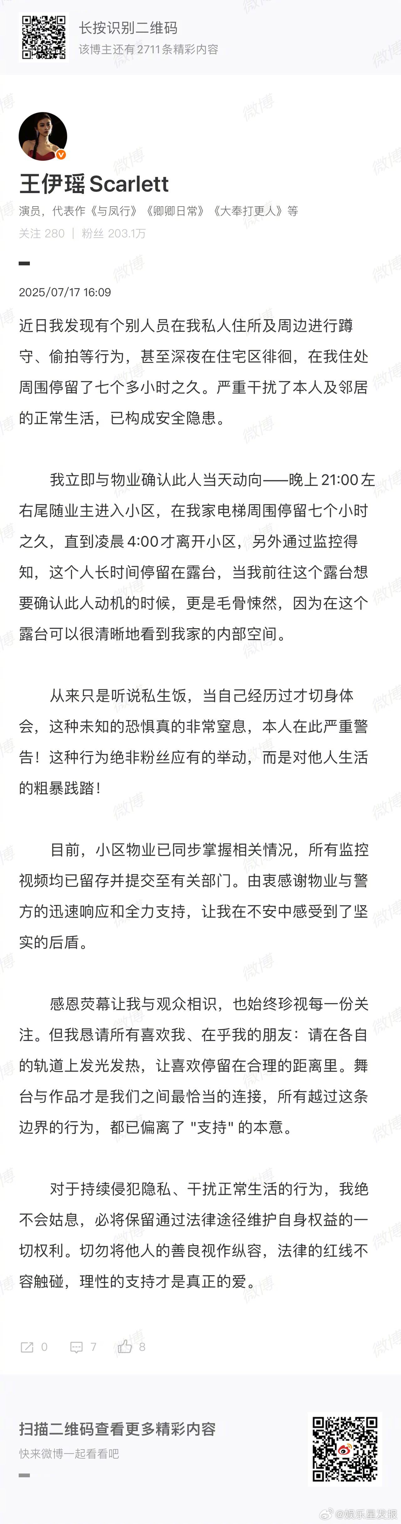  王伊瑶怒斥私生 王伊瑶自曝被私生蹲守 艺人 发文怒斥私生，称遭私生饭在住所周边