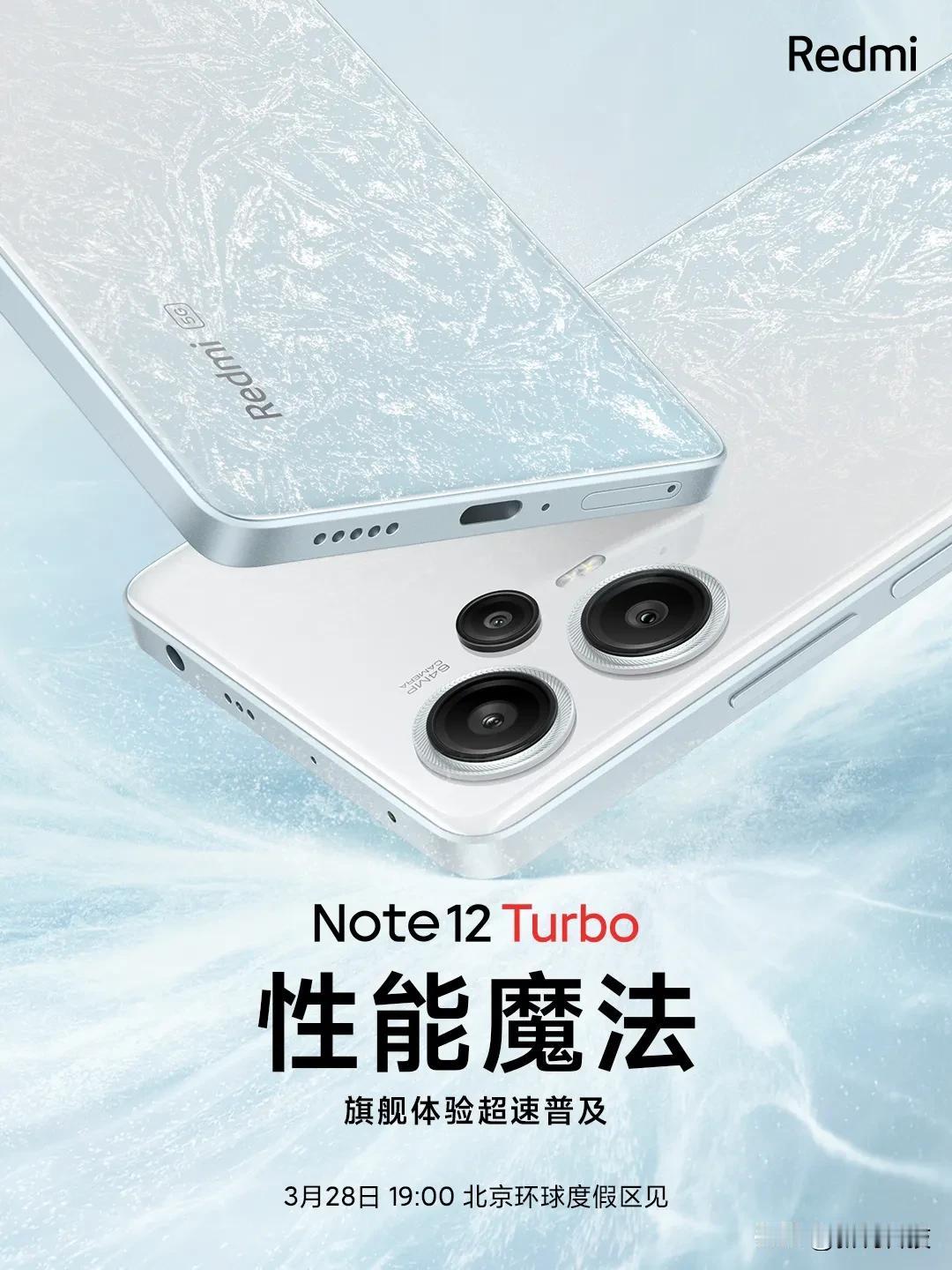 Note 12 Turbo，定档3月28日 晚 7 点
小金刚家族全新成员，定位