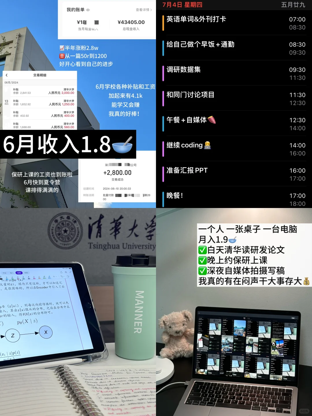 我在清华月入过w｜边学边赚好像不难（已攒5🥣