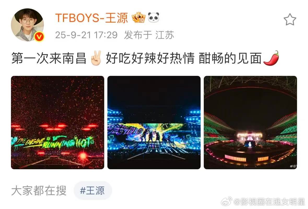 王源说第一次来南昌好吃好辣好热情 ​​​王源演唱会后分享心情，好吃好辣好热情简直