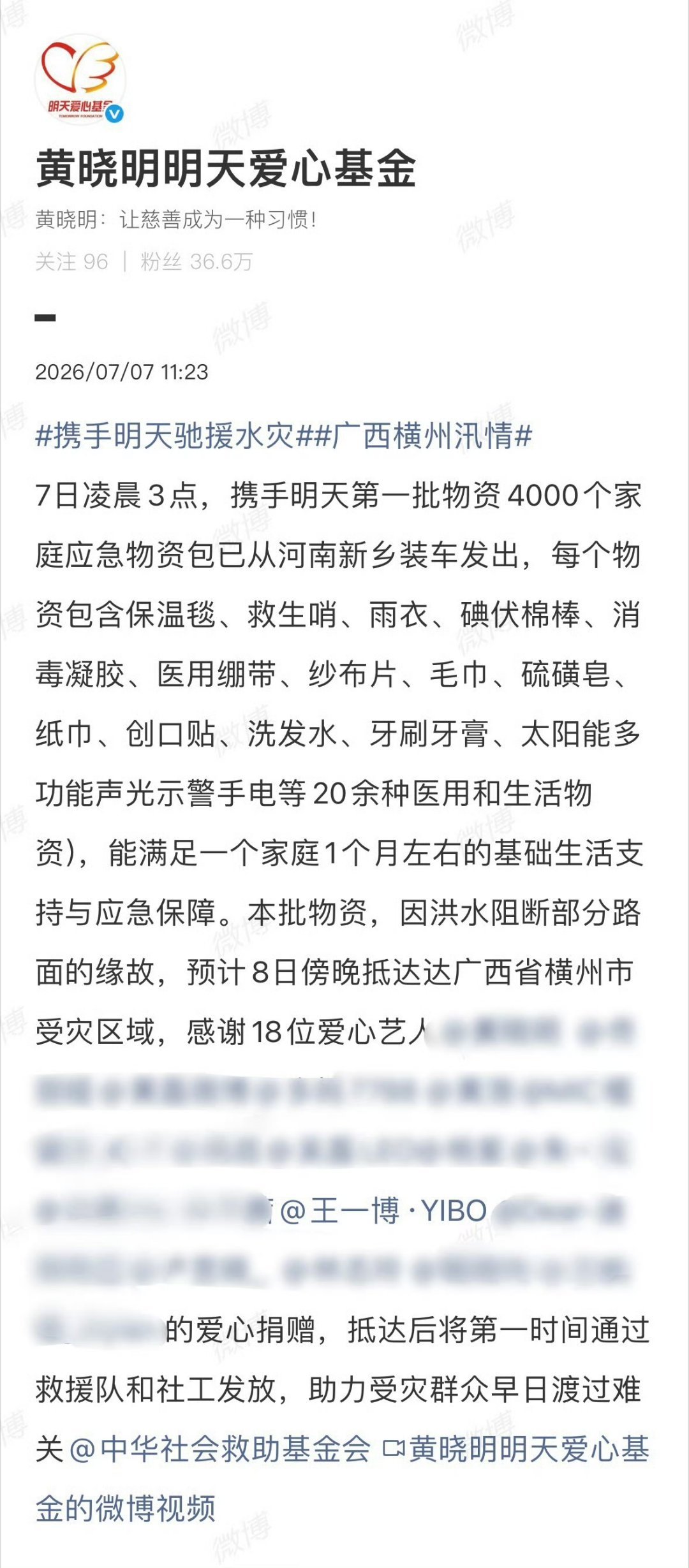 王一博向广西捐赠物资希望受灾群众早日渡过难关！ 
