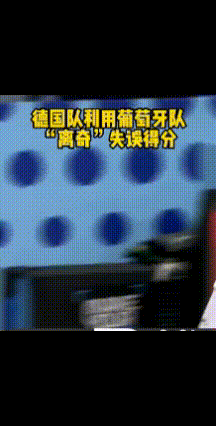 啼笑皆非！“葡萄牙周琦”离奇失误，队友无奈目送德国球员轻松抢断上篮。

男篮欧锦