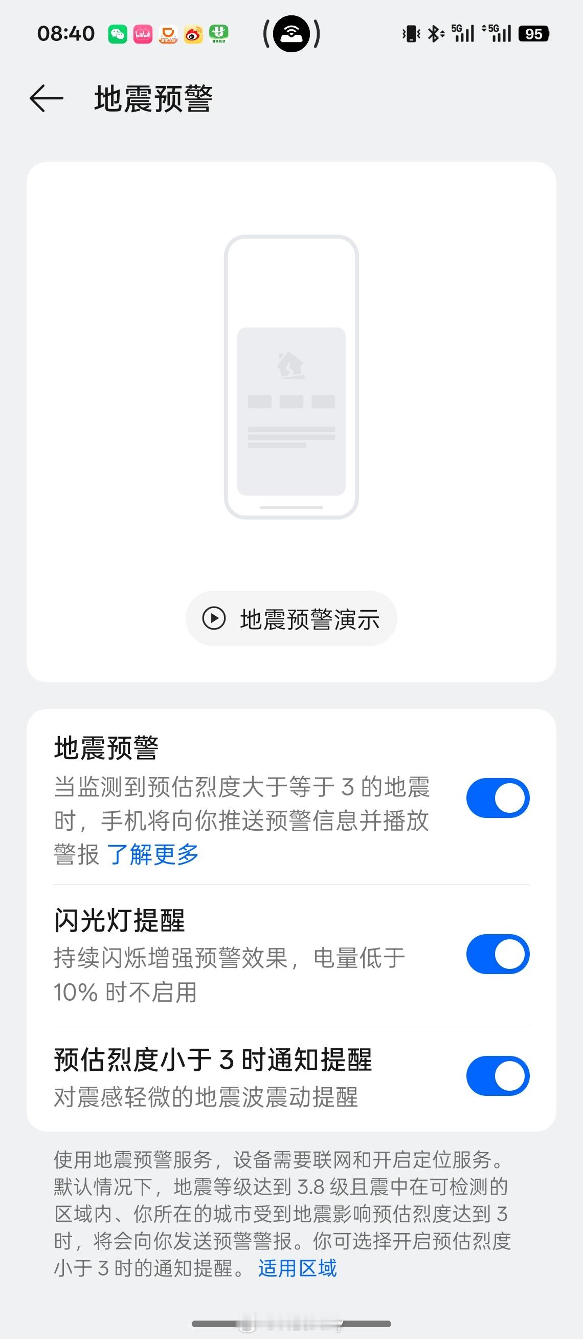 新疆地震 希望平安，上次去新疆玩的时候也遇到了地震，小震没啥感觉，大家出去玩一定