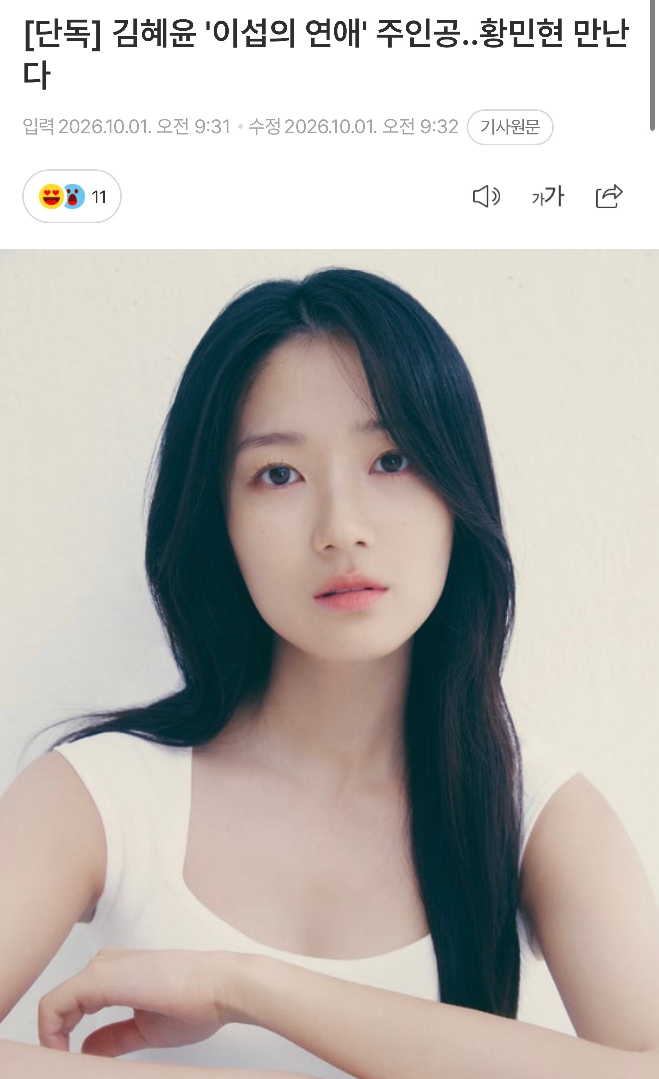 哦莫！金惠允将出演利燮的恋爱 女主，合作黄旼炫！ 剧情：讲述讨厌做任何事的财阀三