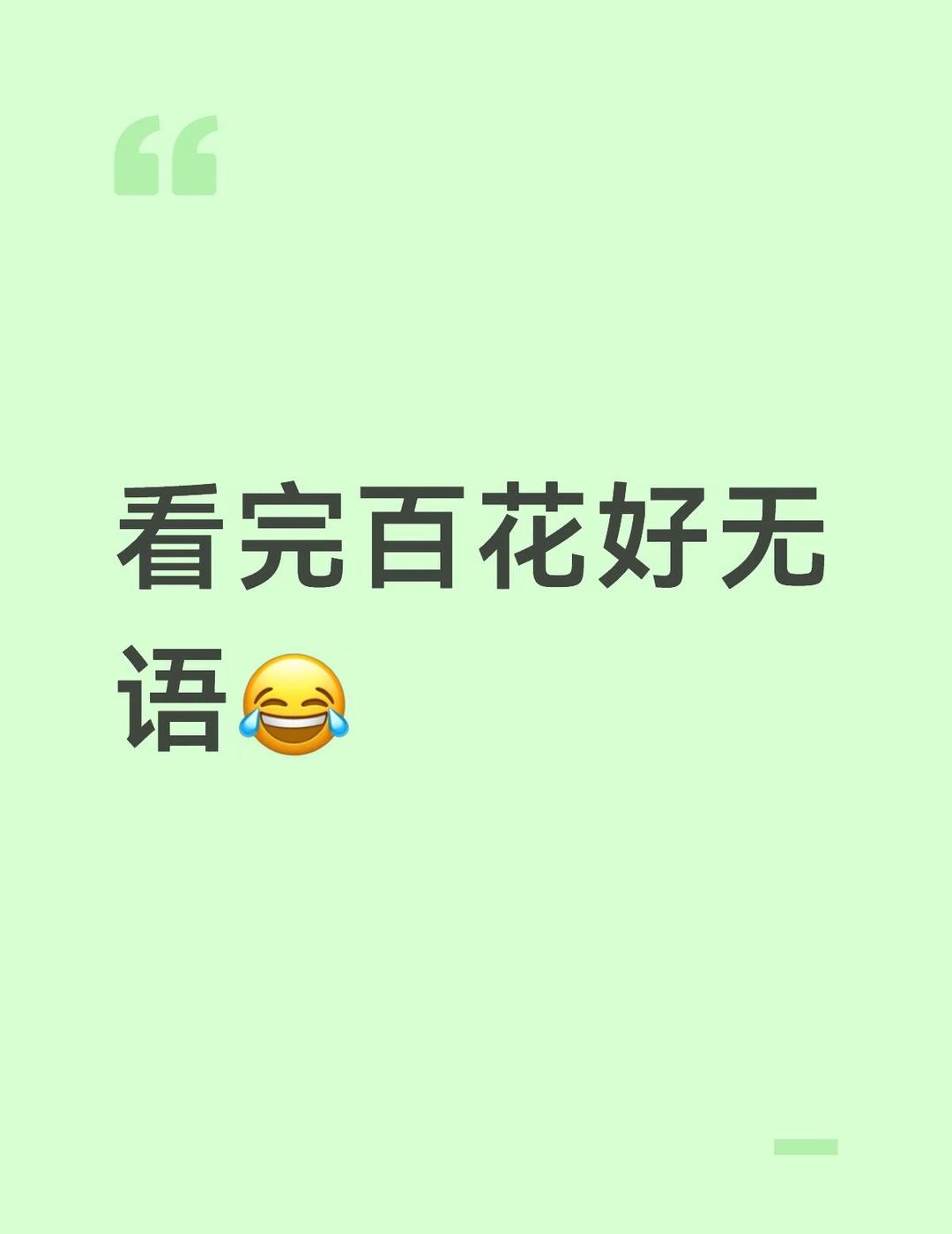 这和观众的意见有什么关系
获奖演员演技没问题 但是那么多观众看的见的好演员只有一
