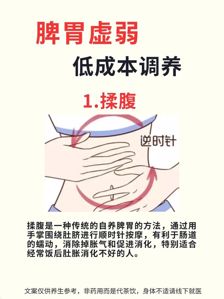 脾胃虚弱，消化不好，温养脾胃八部曲