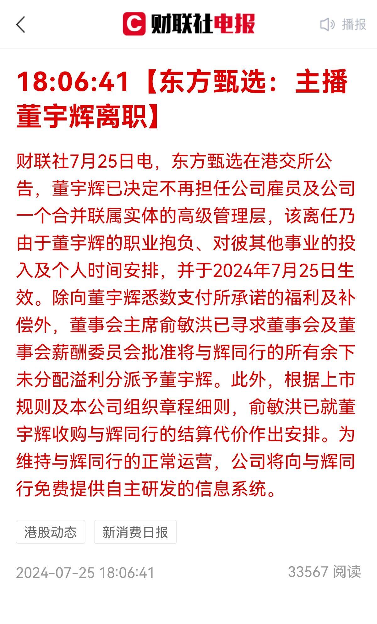 董宇辉还是离职了