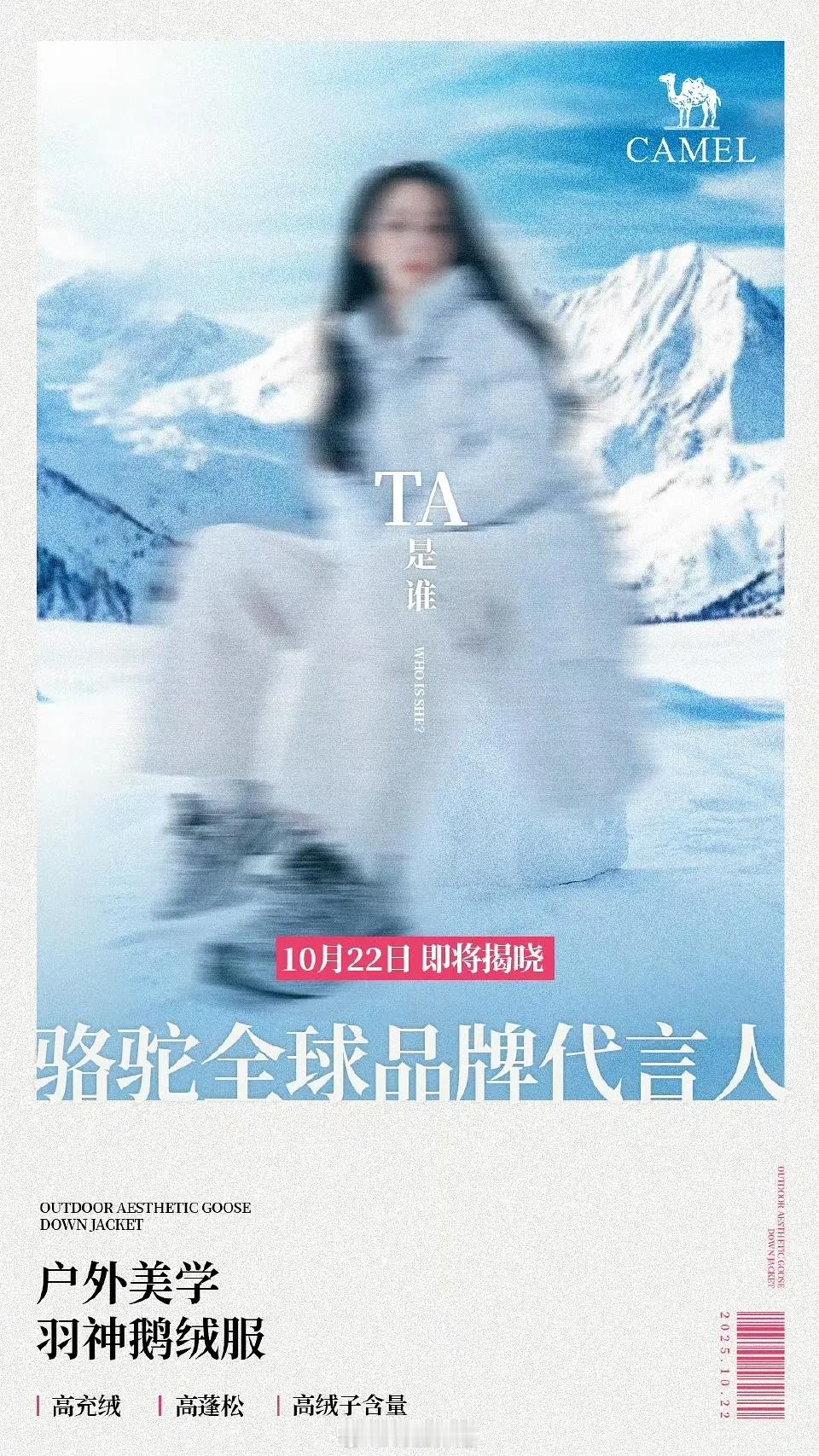 迪丽热巴骆驼全球品牌代言人开始预热咯，空降最高title，利剑玫瑰爆剧红利真的来