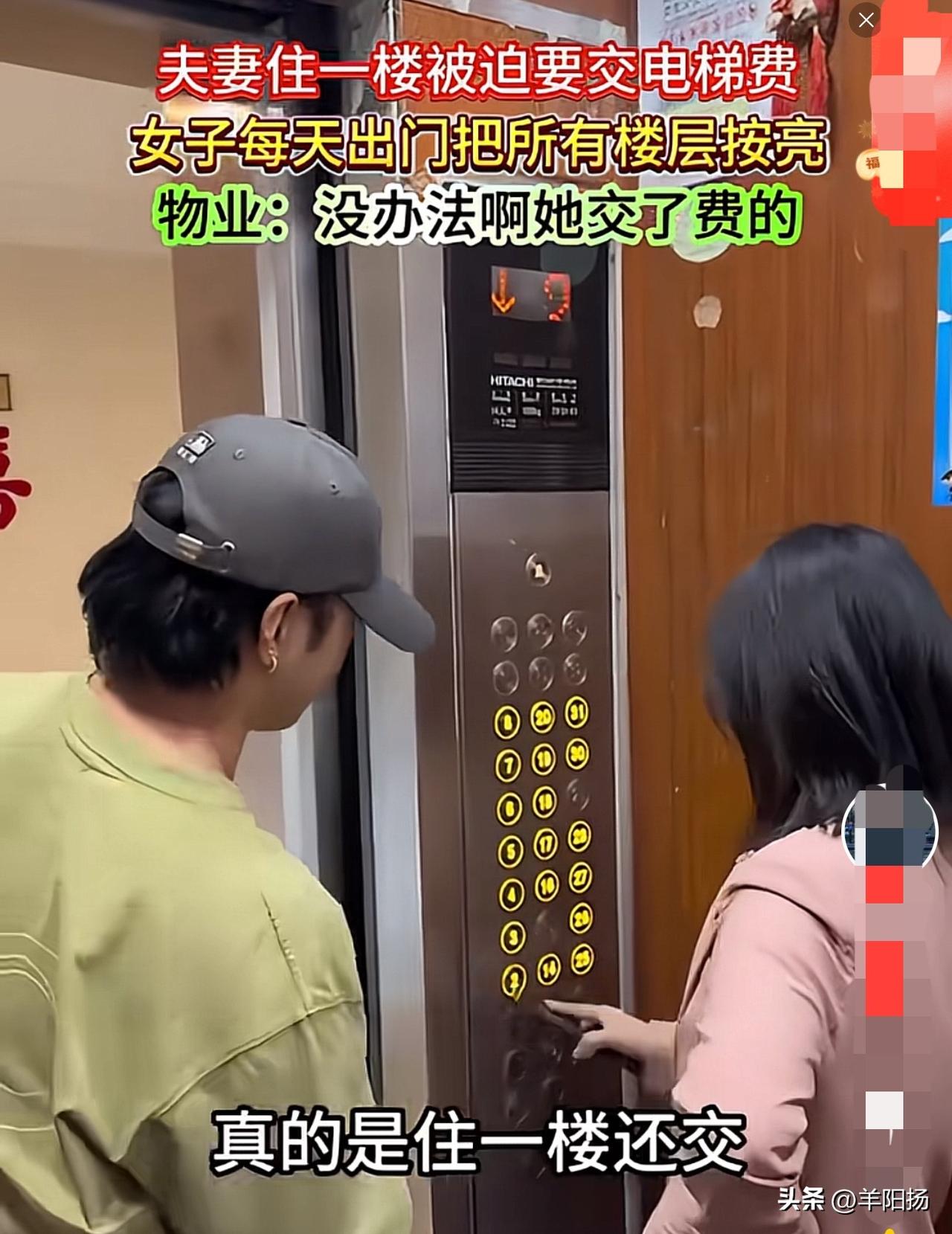本人认为一楼交电梯费，就是霸王条款！
今天在头条视频里看到，一对家住一楼的年轻夫