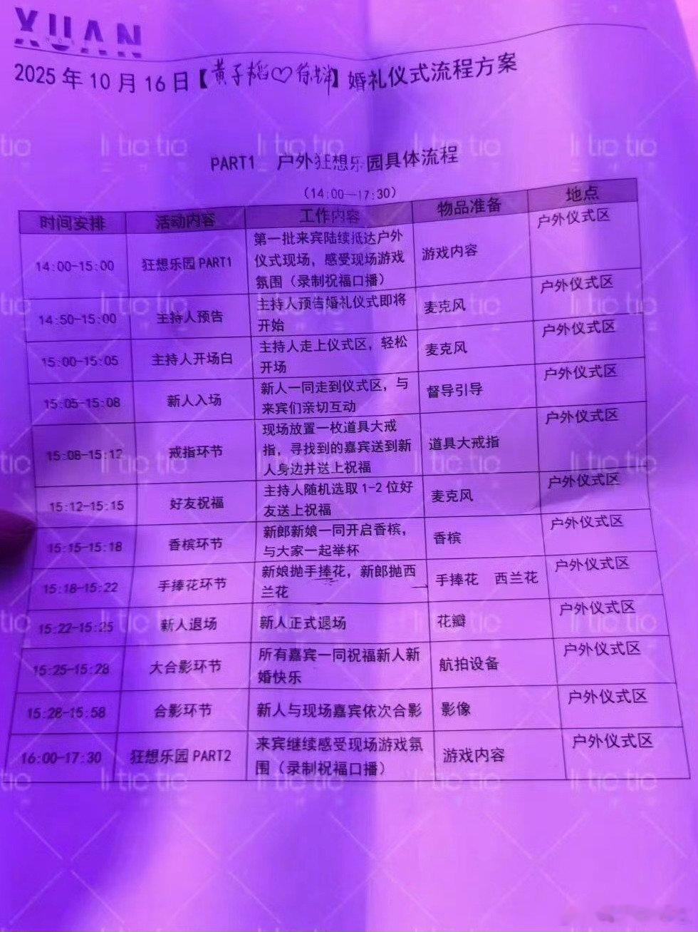 洋韬婚礼流程来了，好期待这个大戒指还有扔西兰花啊哈哈哈哈哈哈哈哈最符合人设的一集