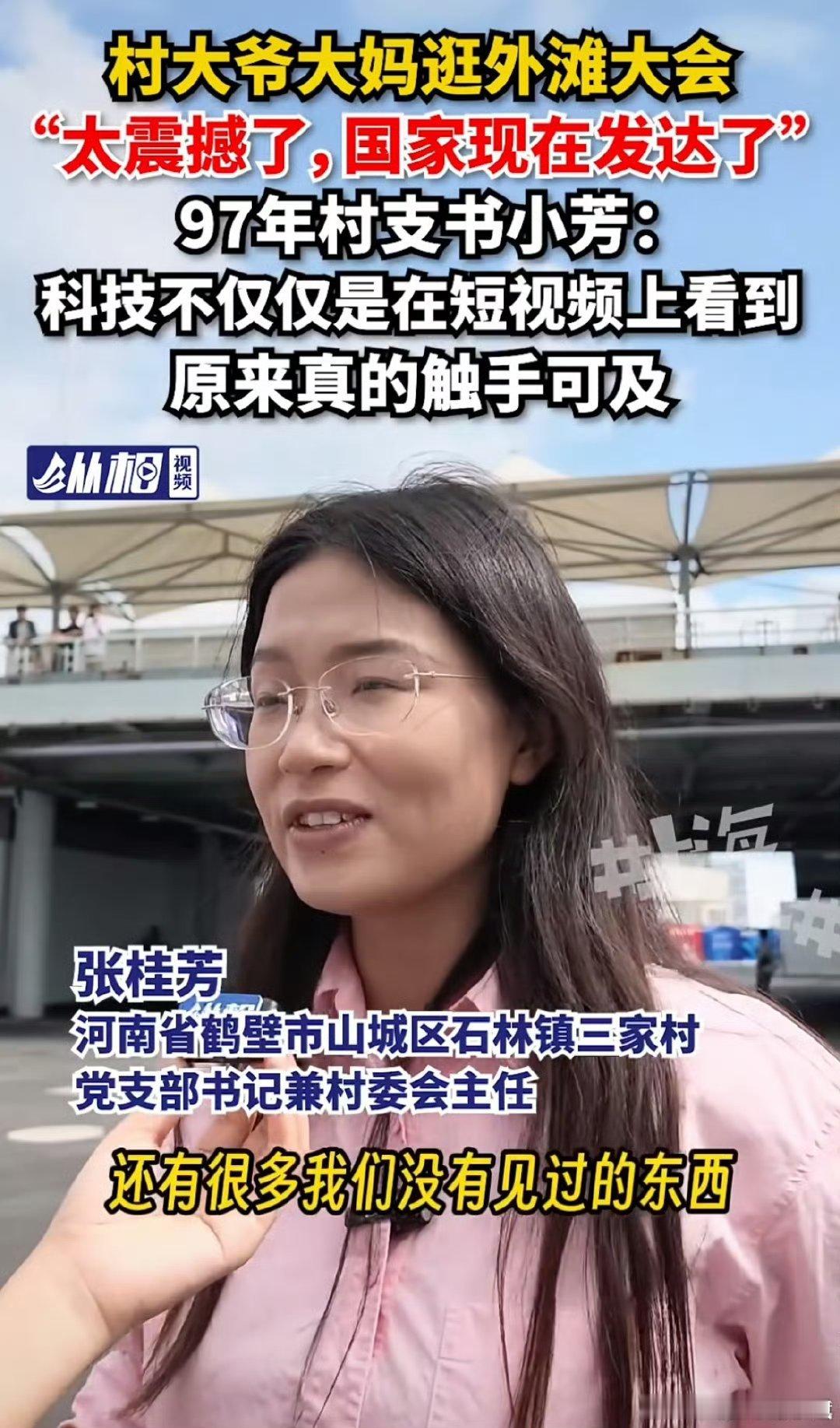 97年女村长说农村是最需要AI的地方外滩大会迎来特别的访客，张桂芳带着村里老人见