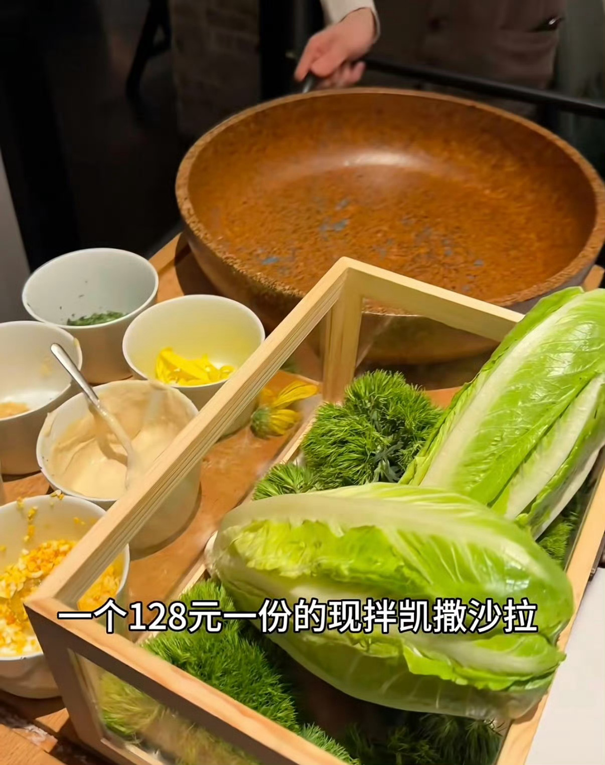上海128元生菜沙拉仅用到一棵生菜网上展示过的，有188元一份的生菜沙拉，198