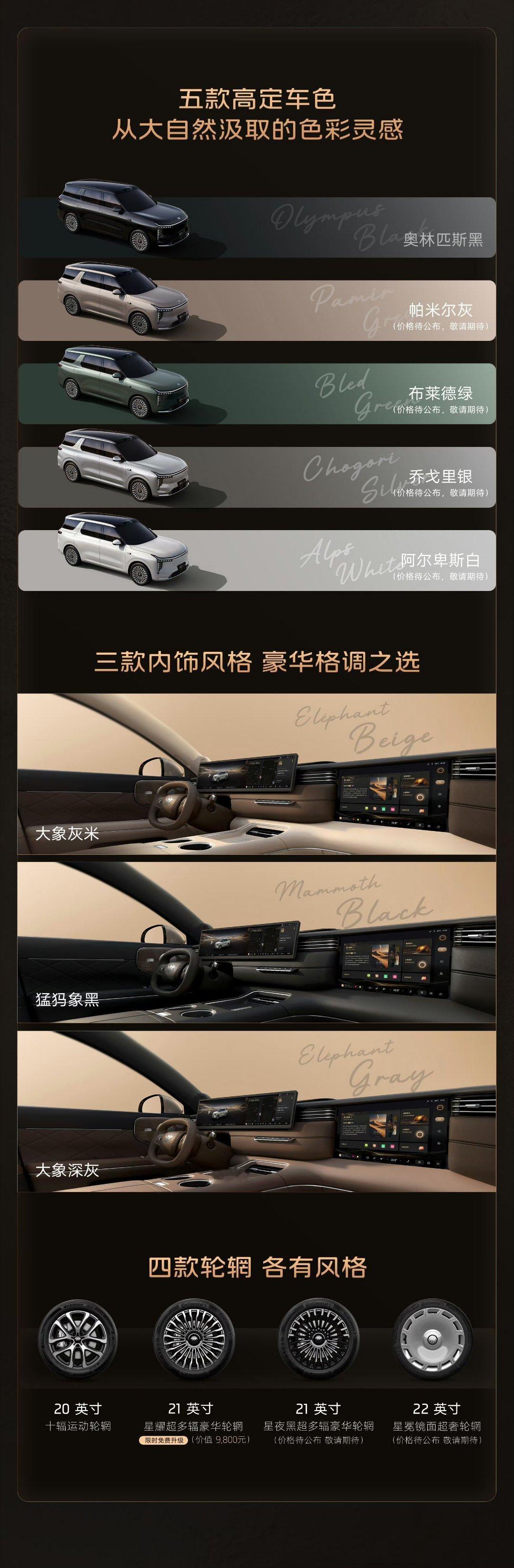智己LS8纯电版价格来了，预售价24.98万元起，全系标配线控转向、后轮转向、闭