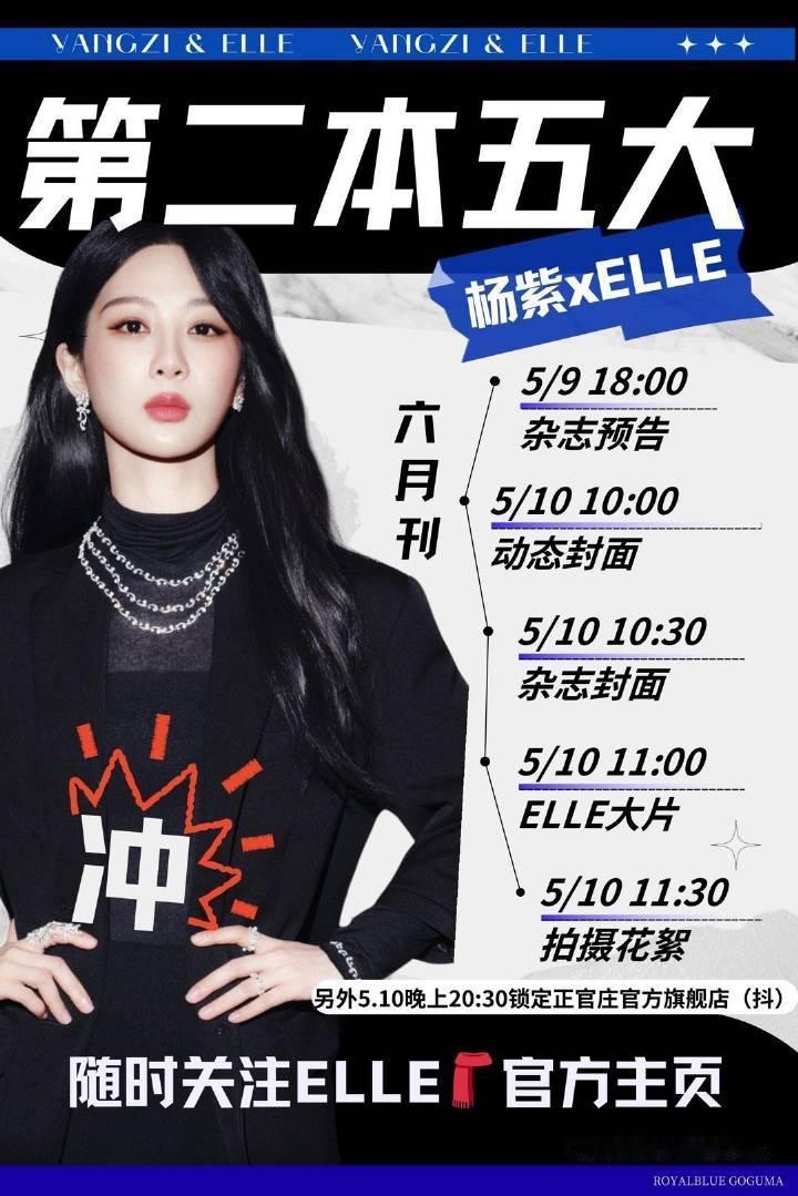 #杨紫ELLE封面预告#来了来了，杨紫第二本五大要来了！！！ 杨紫有效播剧的开年