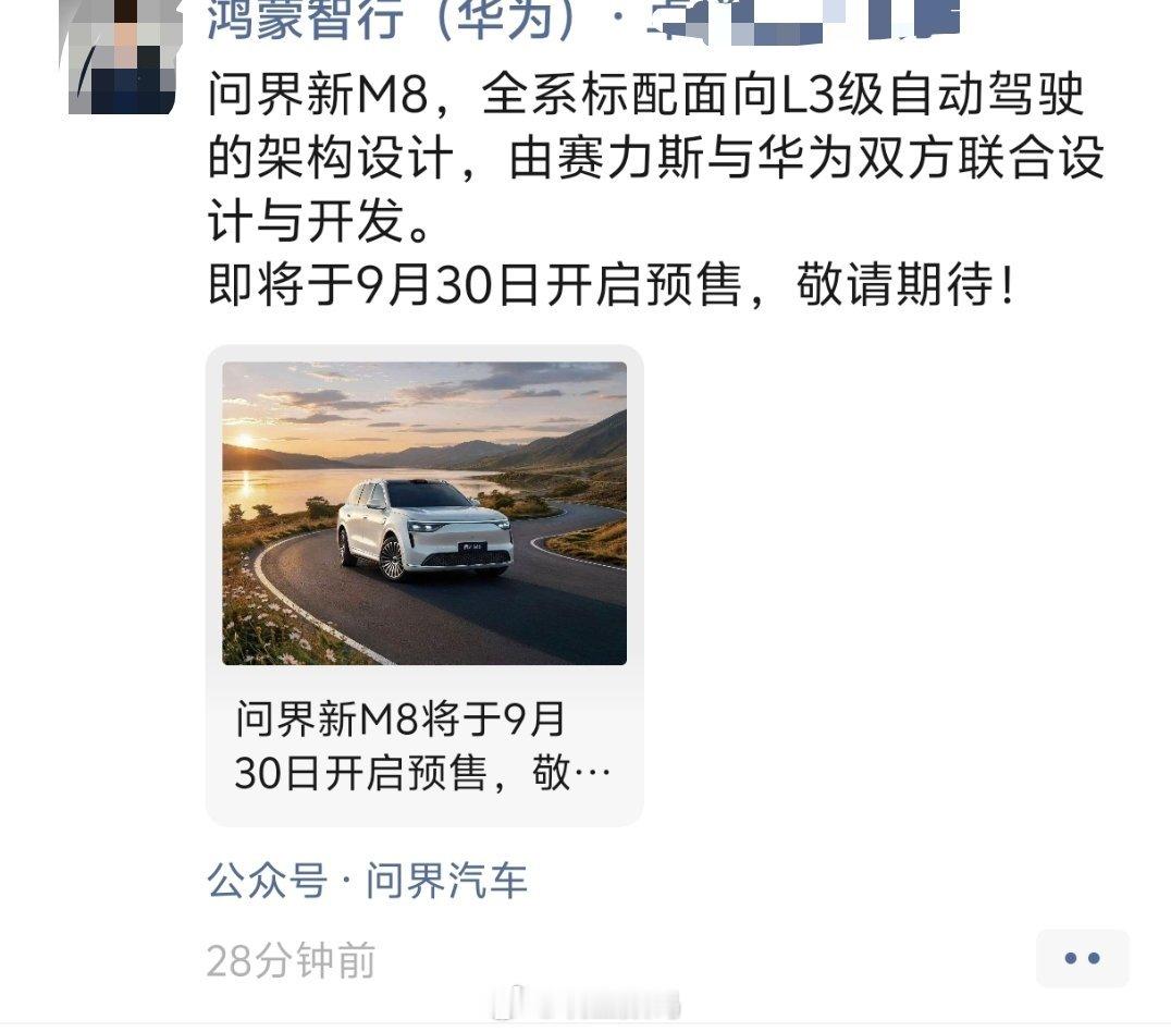 问界M8在9月30日预售啊？那从这一点来看，赛力斯的宣发确实没跟上，这还是我刚从