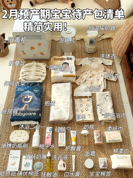 2月预产期～新生儿待产包清单！直接抄作业！
