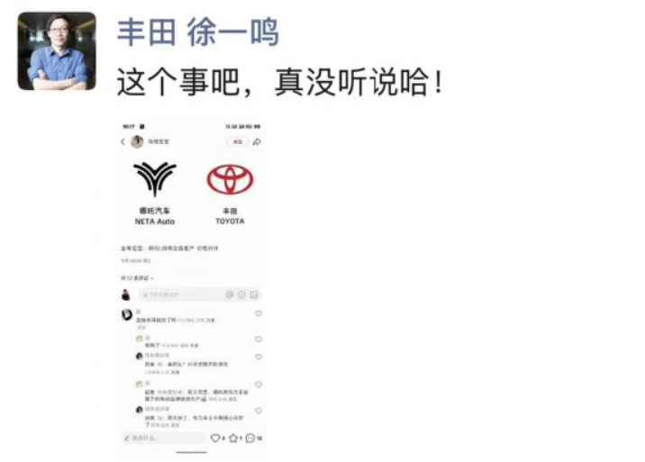【#丰田高管辟谣收购哪吒汽车#：这个事真没听说！】#网传丰田考虑收购哪吒汽车消息