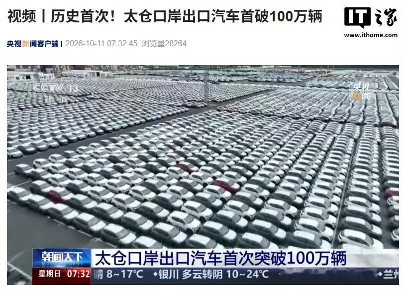 太仓口岸出口汽车首破100万辆国产汽车，尤其是新能源车型持续抢占海外市场，出海势