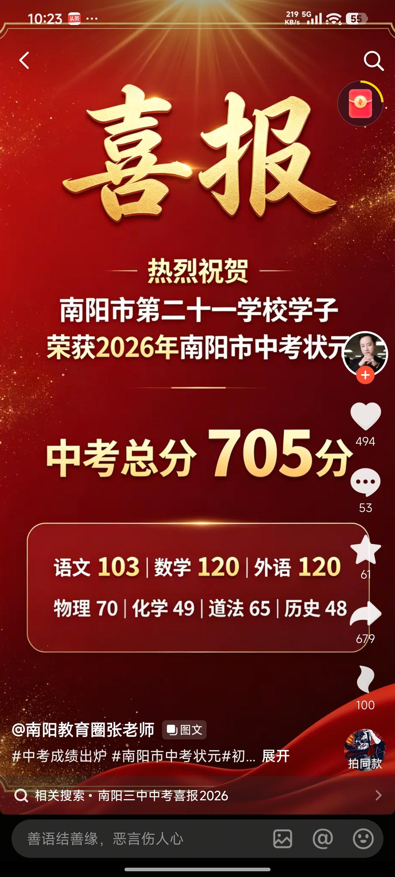 2026年南阳中考成绩揭晓，十三中九三班的张智斐斩获705分的佳绩，还与另一位同