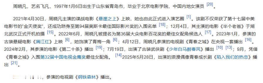 飞凡出道作是悬崖之上飞凡 谋女郎 有八卦媒体曝秦俊杰飞凡恋情，飞凡之前主演过《悬