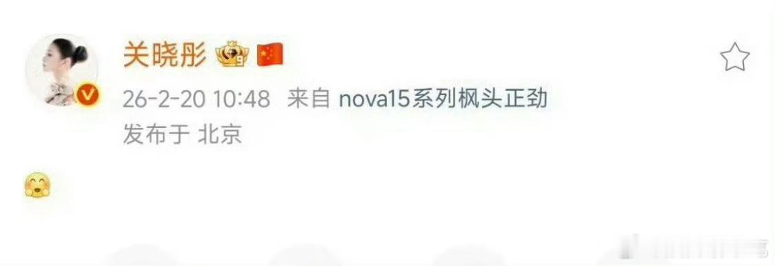 关晓彤这个大概就是整错了…… 