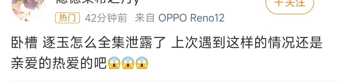 上次泄露还是亲爱的热爱的亲爱的热爱的也泄露过逐玉 泄露 额，我能说最近几年80%