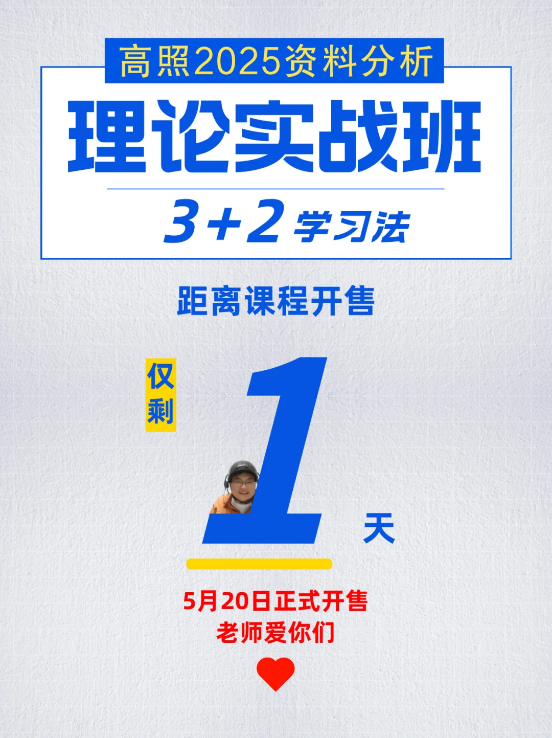 明天520，2025国省考新课上架开售