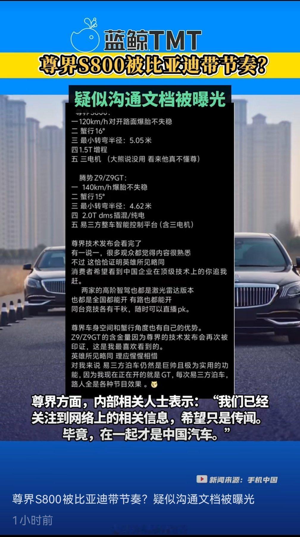 尊界汽车相关人士表示：“我们已经关注到网络上的相关信息，希望只是传闻。毕竟，在一