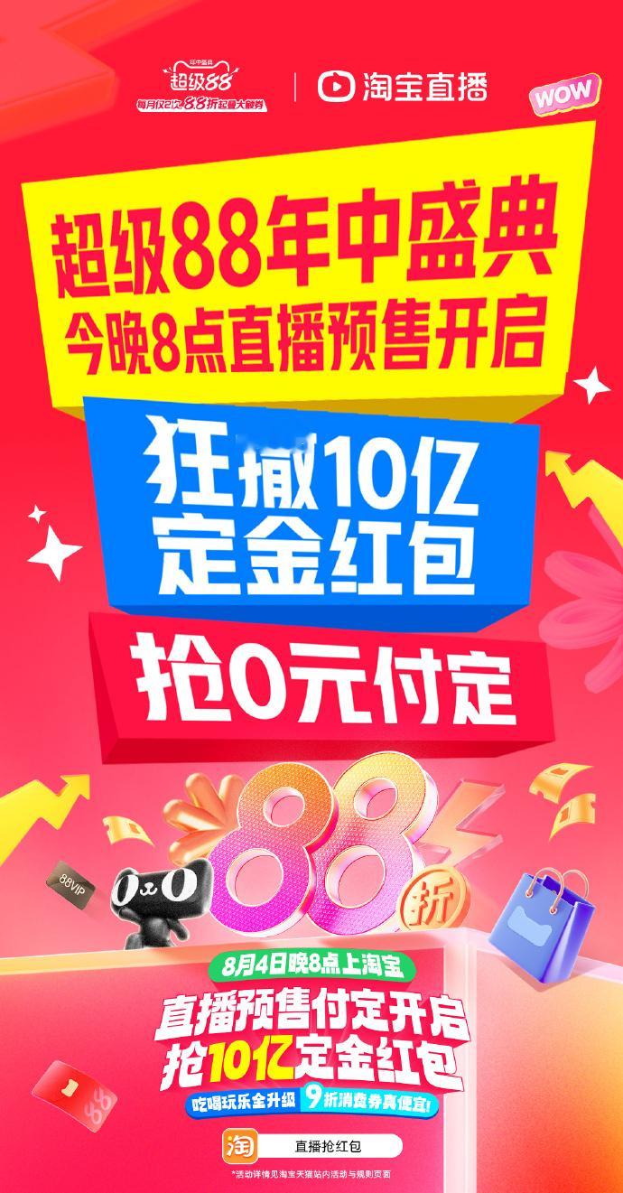 同学群突然诈尸：今晚8点约不约？👻点开一看，是天猫超级88年中盛典预售直播要杀