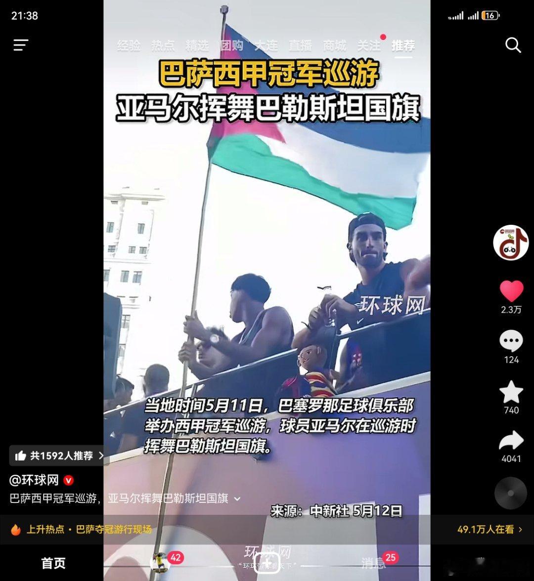 亚马尔这波政治分拉满巴塞罗那