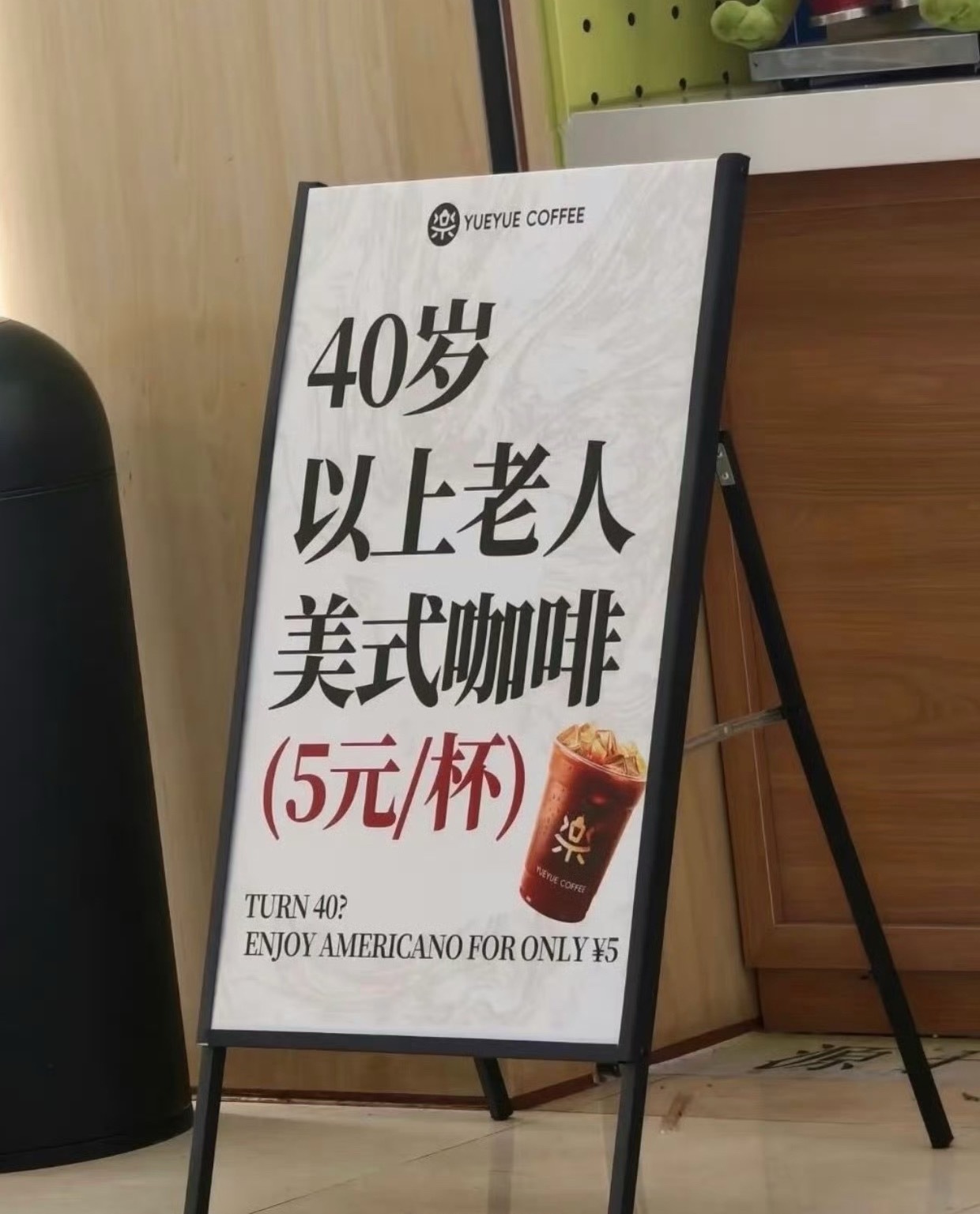 咖啡店推出40岁老人价美式5元我想当老人[思考] ​​​