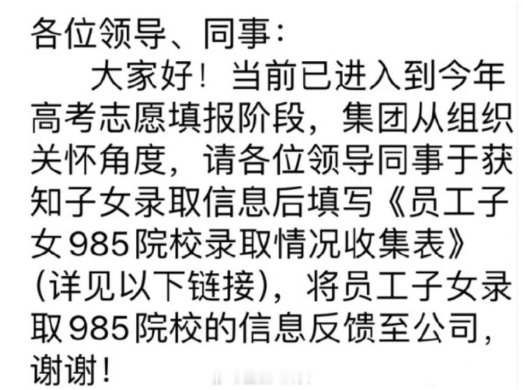 兴业证券涉嫌学校歧视：发通知关怀员工仅收集子女985录取信息[费解] ​​​