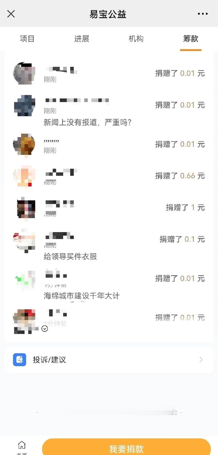 红十字会的捐款确实很人性化，
最低捐0.01依然可以操作。
但是红十字会高估了人