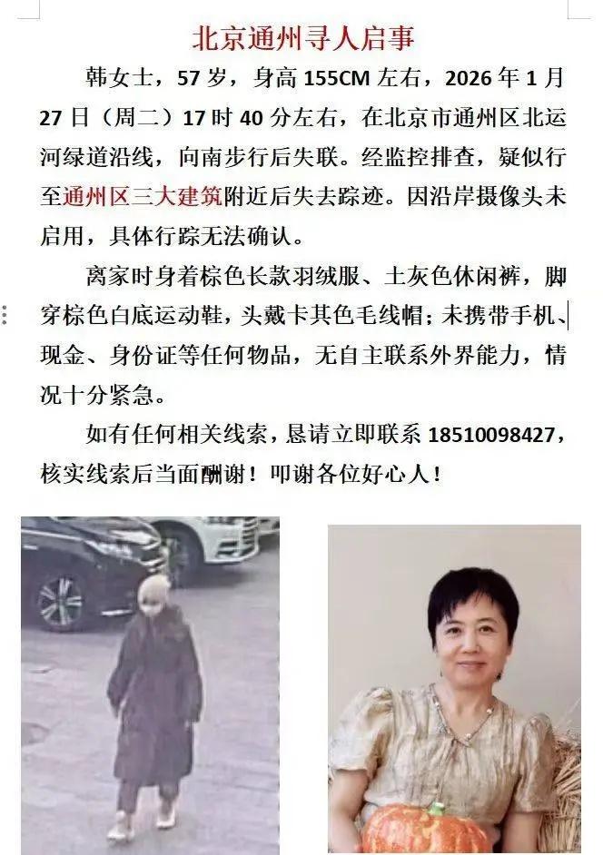 📢通州北运河【北京寻人】
韩爱民，女，57岁，患有抑郁症，于1月27日17时4