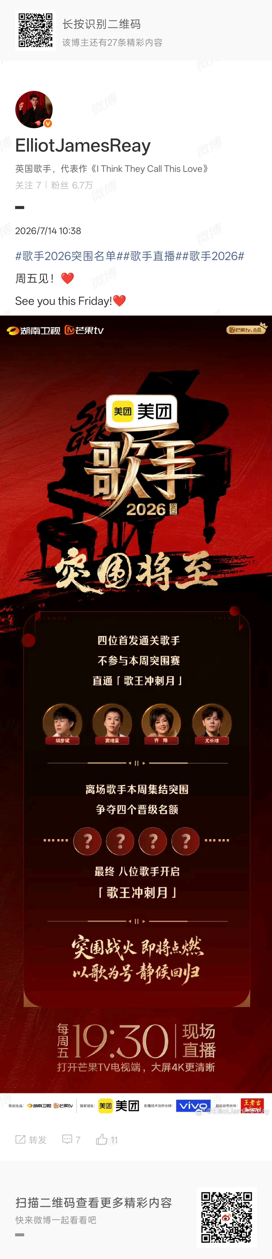 歌手第九期7进4 第九期突围赛本周五晚即将开赛！斯纳吉艾略特 七位歌手将全力以赴