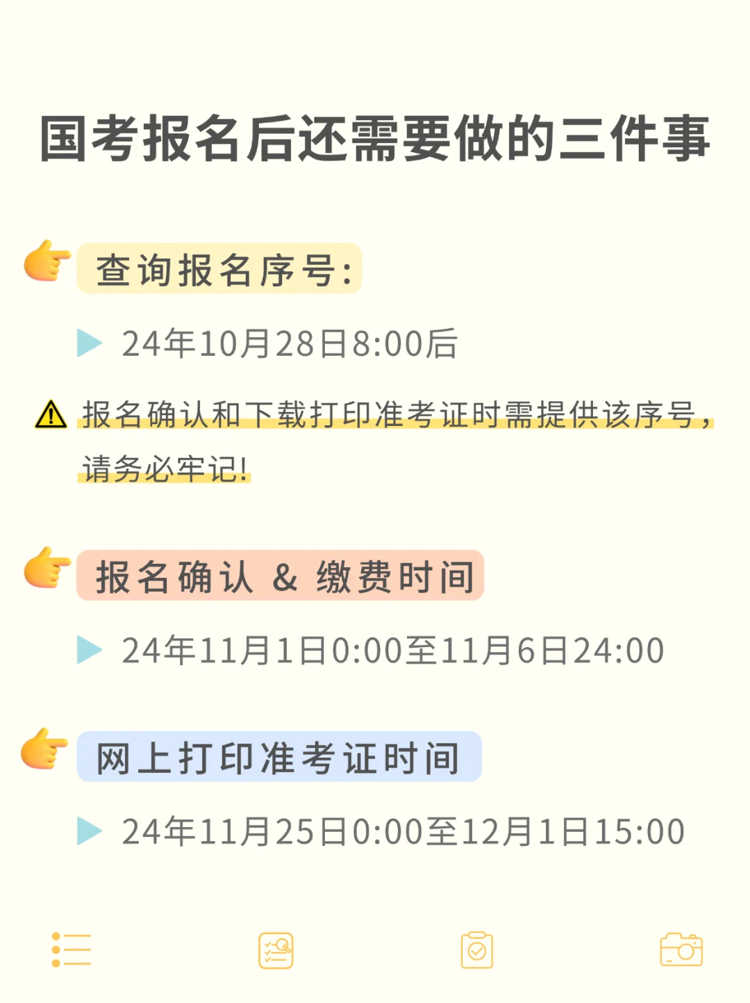 国考报名审核通过后，这四点一定要记住！