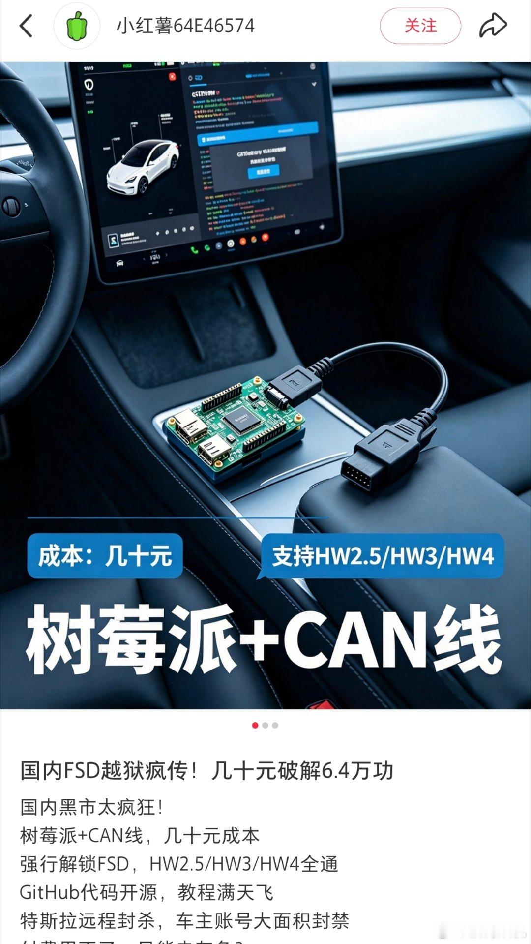 还能这么玩？最近特斯拉fsd硬件破解在中国一些论坛开始有人讨论，并且闲鱼也出现了