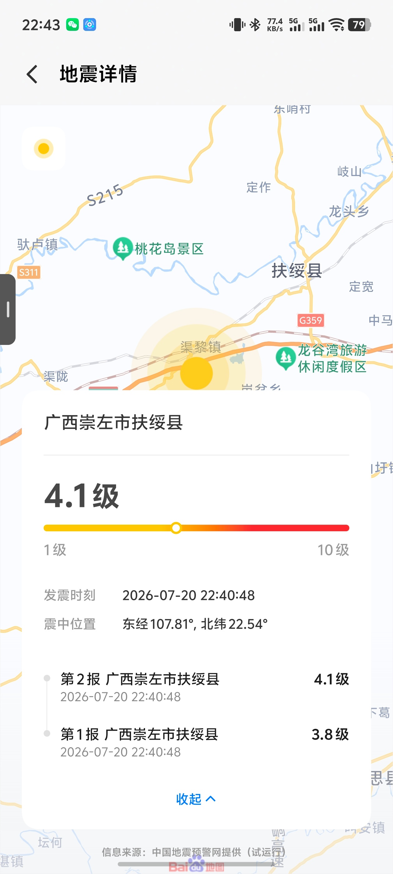 崇左地震确实是地震了，我感觉到了一点，还好这个震级比较低。 